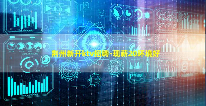 铁岭夜总会招聘
